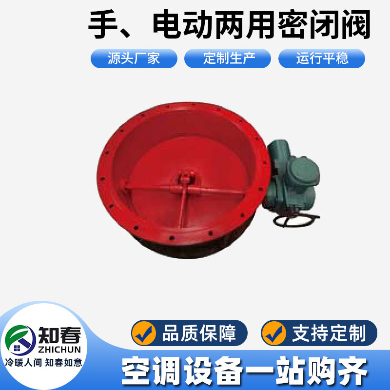 手、電動兩用密閉閥